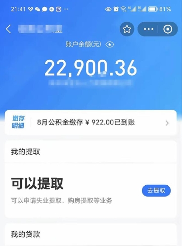 阜宁公积金是想取就取吗（公积金提取一定要全部拿出来吗）